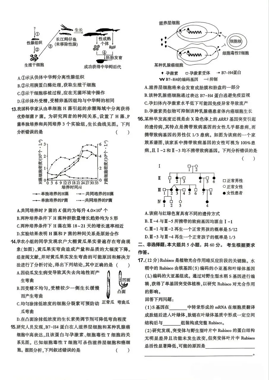 【2026高考真题】2026高考生物真题分享(广东卷)-第3张图片-四季读书网