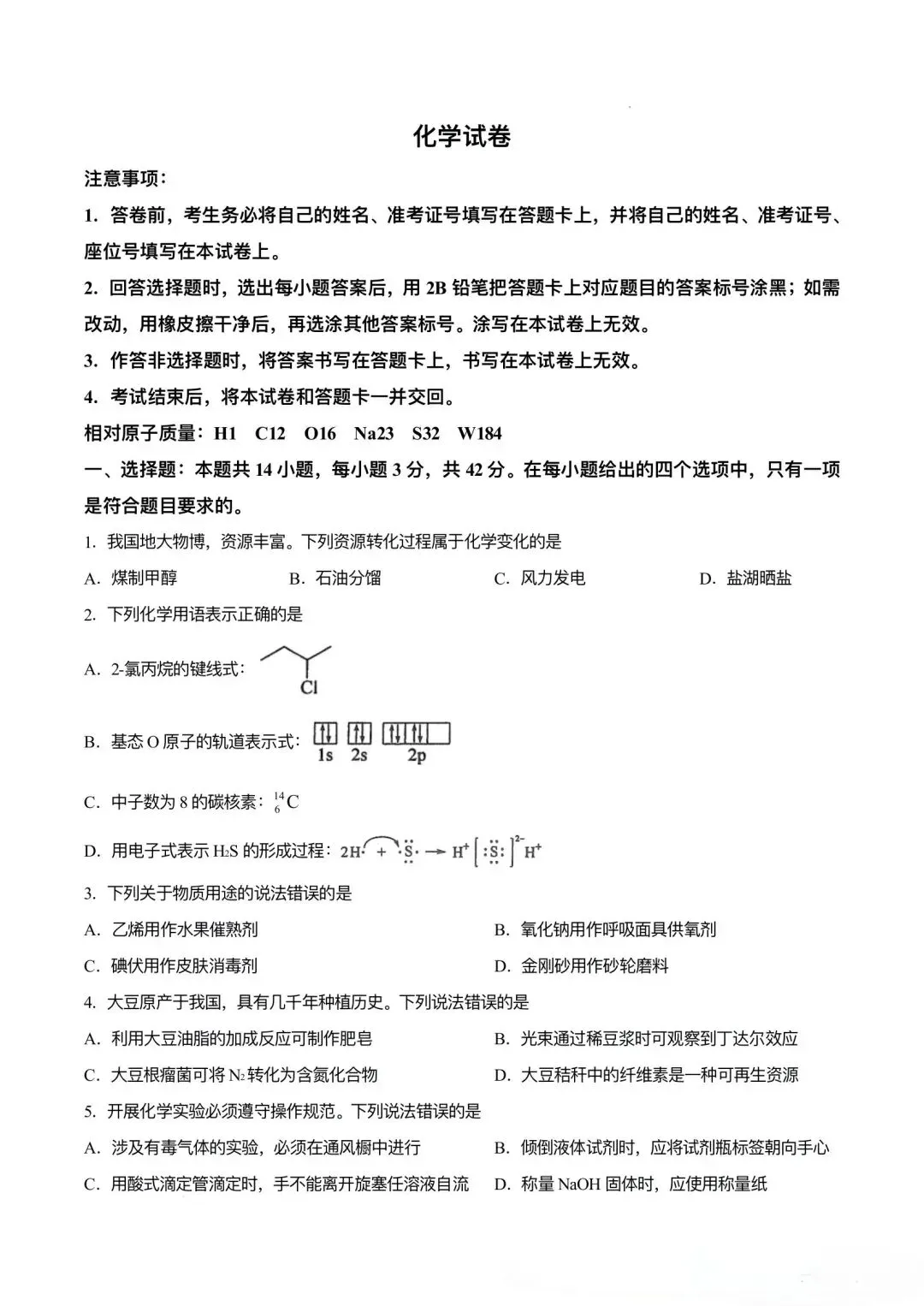 2026年高考化学(陕甘青宁)试卷-第1张图片-四季读书网