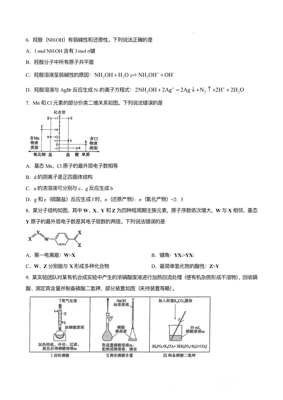 2026年高考化学(陕甘青宁)试卷-第2张图片-四季读书网