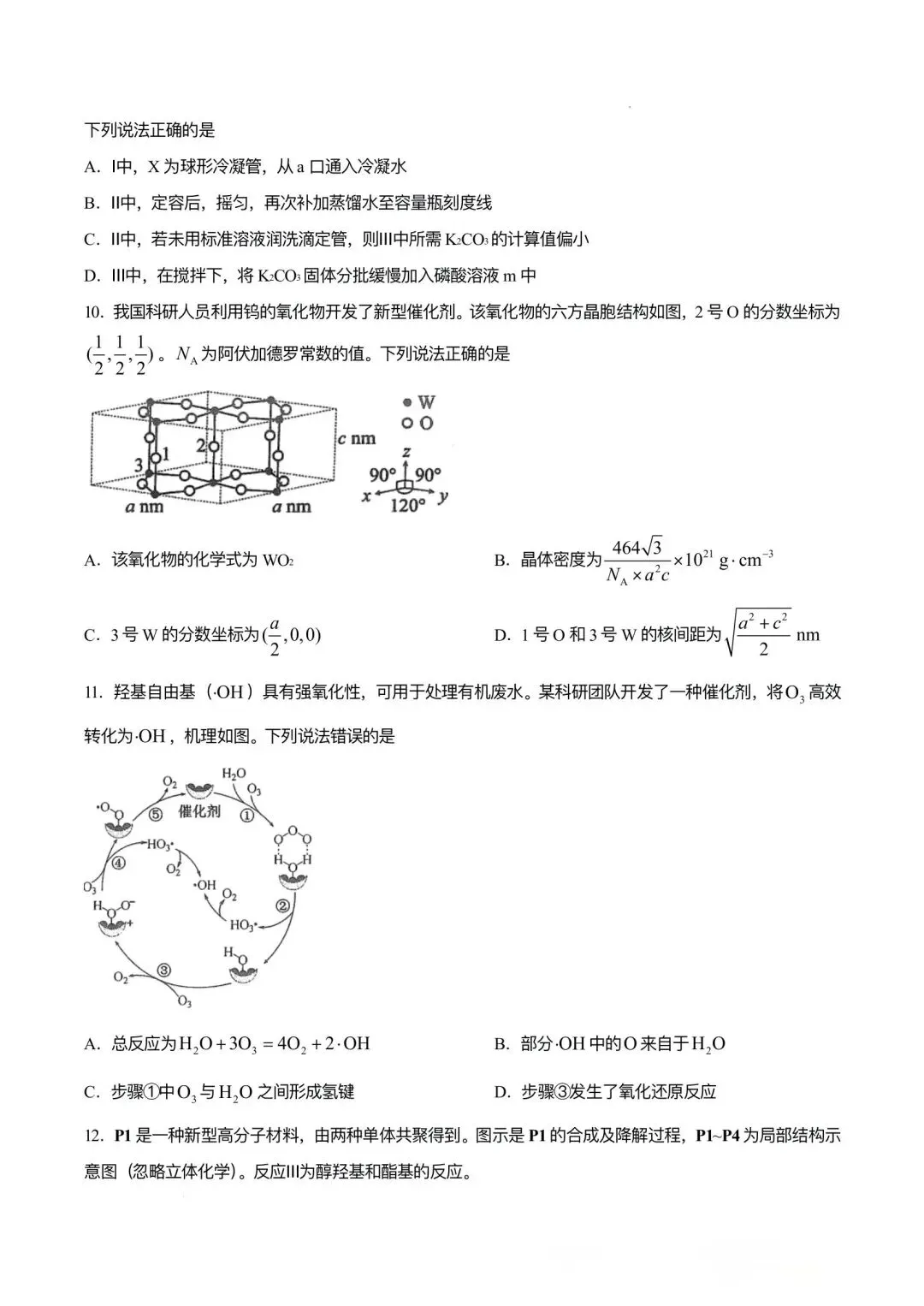 2026年高考化学(陕甘青宁)试卷-第3张图片-四季读书网