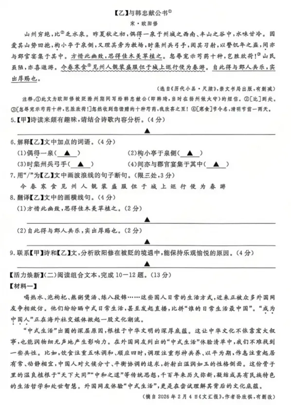 【中考真题】2026年江苏扬州中考语文试卷及参考答案-第1张图片-四季读书网 【中考真题】2026年江苏扬州中考语文试卷及参考答案-第1张图片-四季读书网