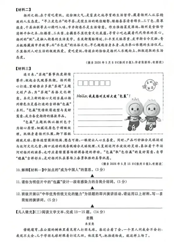 【中考真题】2026年江苏扬州中考语文试卷及参考答案-第2张图片-四季读书网 【中考真题】2026年江苏扬州中考语文试卷及参考答案-第2张图片-四季读书网