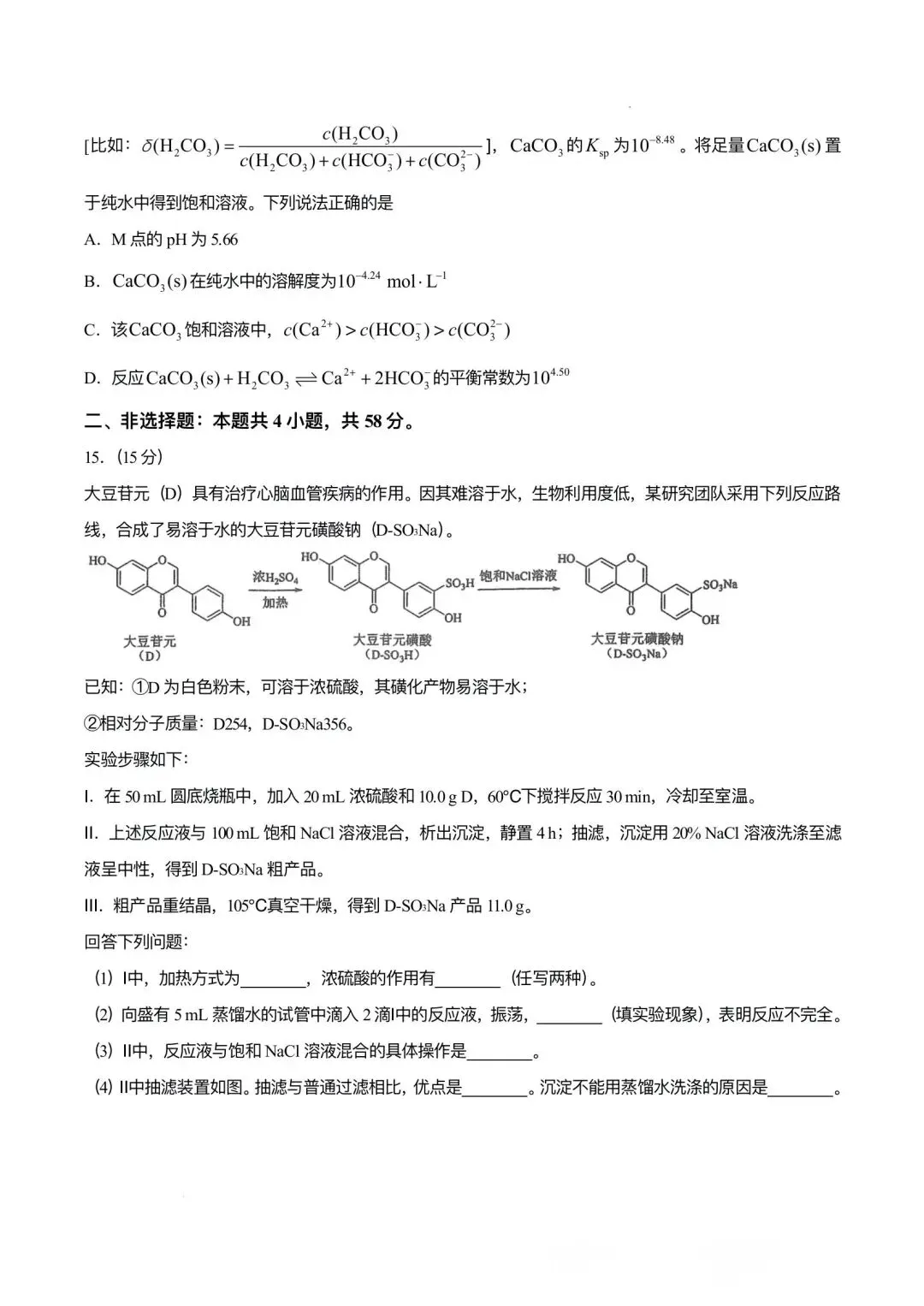 2026年高考化学(陕甘青宁)试卷-第5张图片-四季读书网