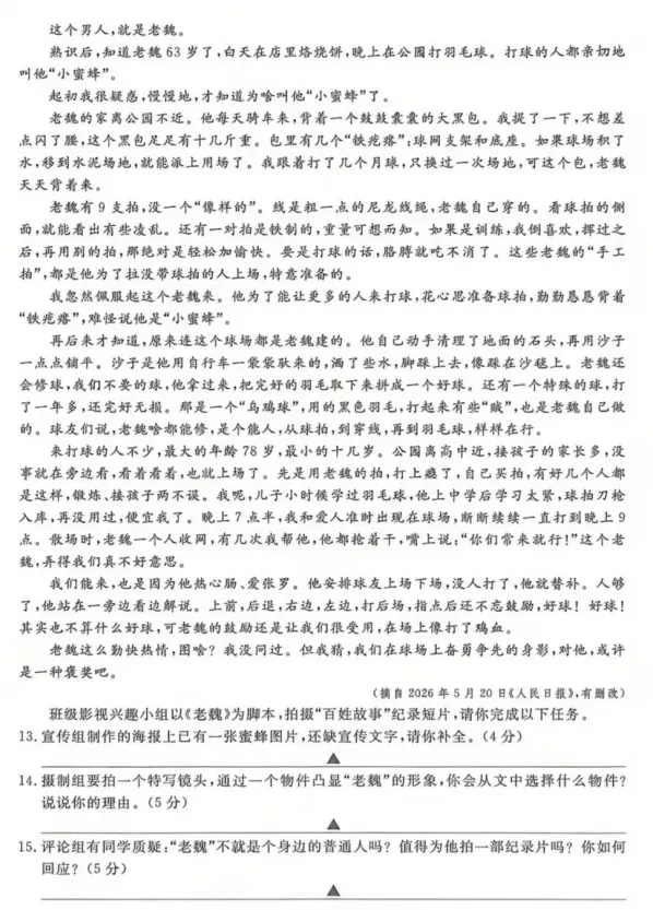 【中考真题】2026年江苏扬州中考语文试卷及参考答案-第3张图片-四季读书网 【中考真题】2026年江苏扬州中考语文试卷及参考答案-第3张图片-四季读书网