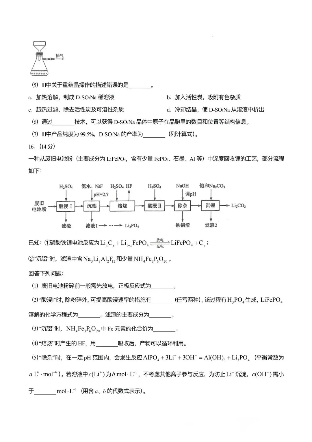 2026年高考化学(陕甘青宁)试卷-第6张图片-四季读书网