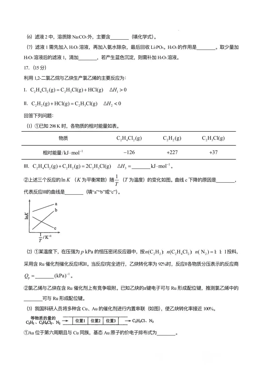 2026年高考化学(陕甘青宁)试卷-第7张图片-四季读书网