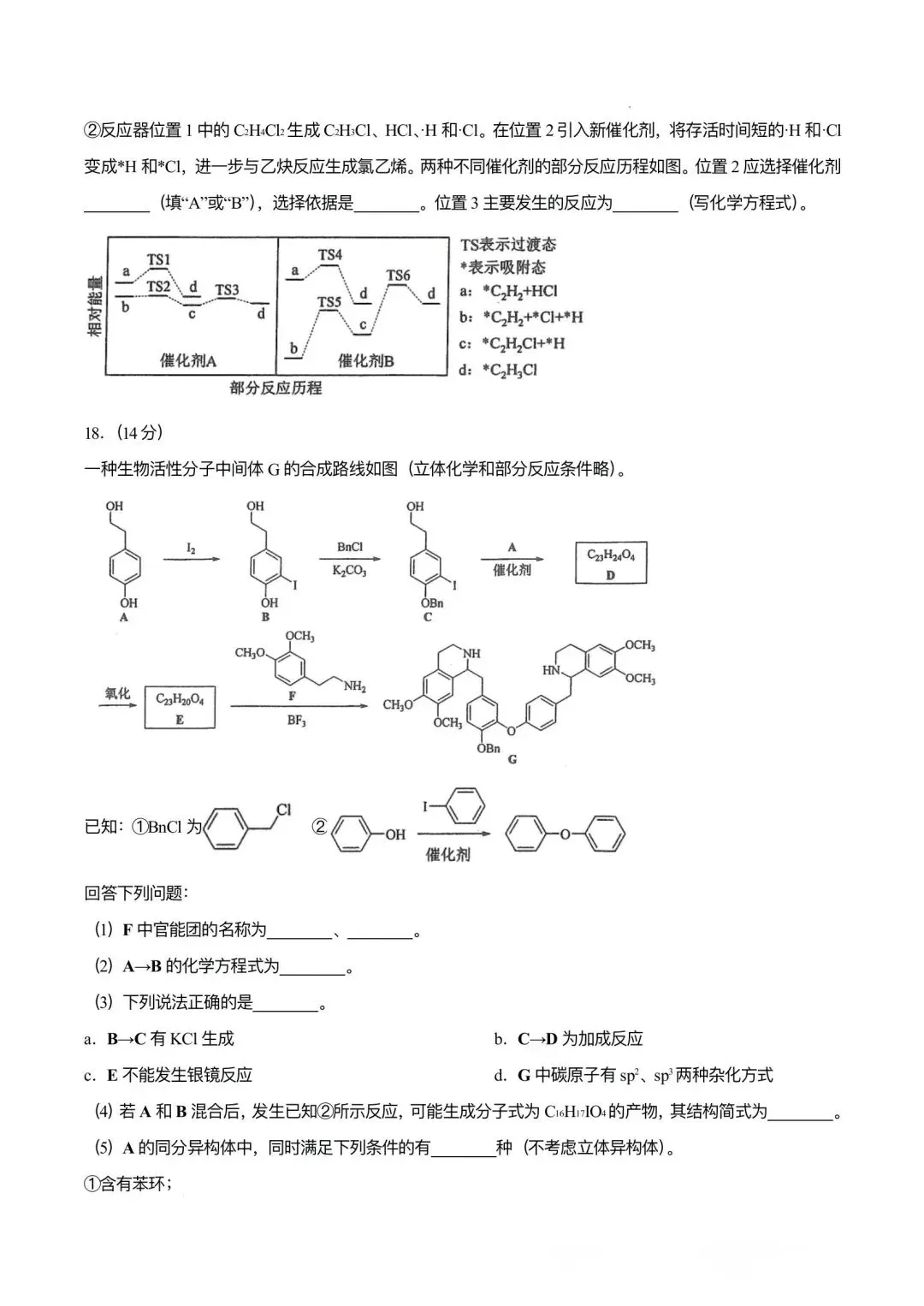2026年高考化学(陕甘青宁)试卷-第8张图片-四季读书网