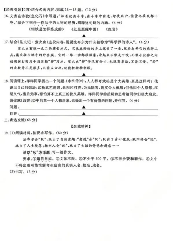 【中考真题】2026年江苏扬州中考语文试卷及参考答案-第4张图片-四季读书网 【中考真题】2026年江苏扬州中考语文试卷及参考答案-第4张图片-四季读书网