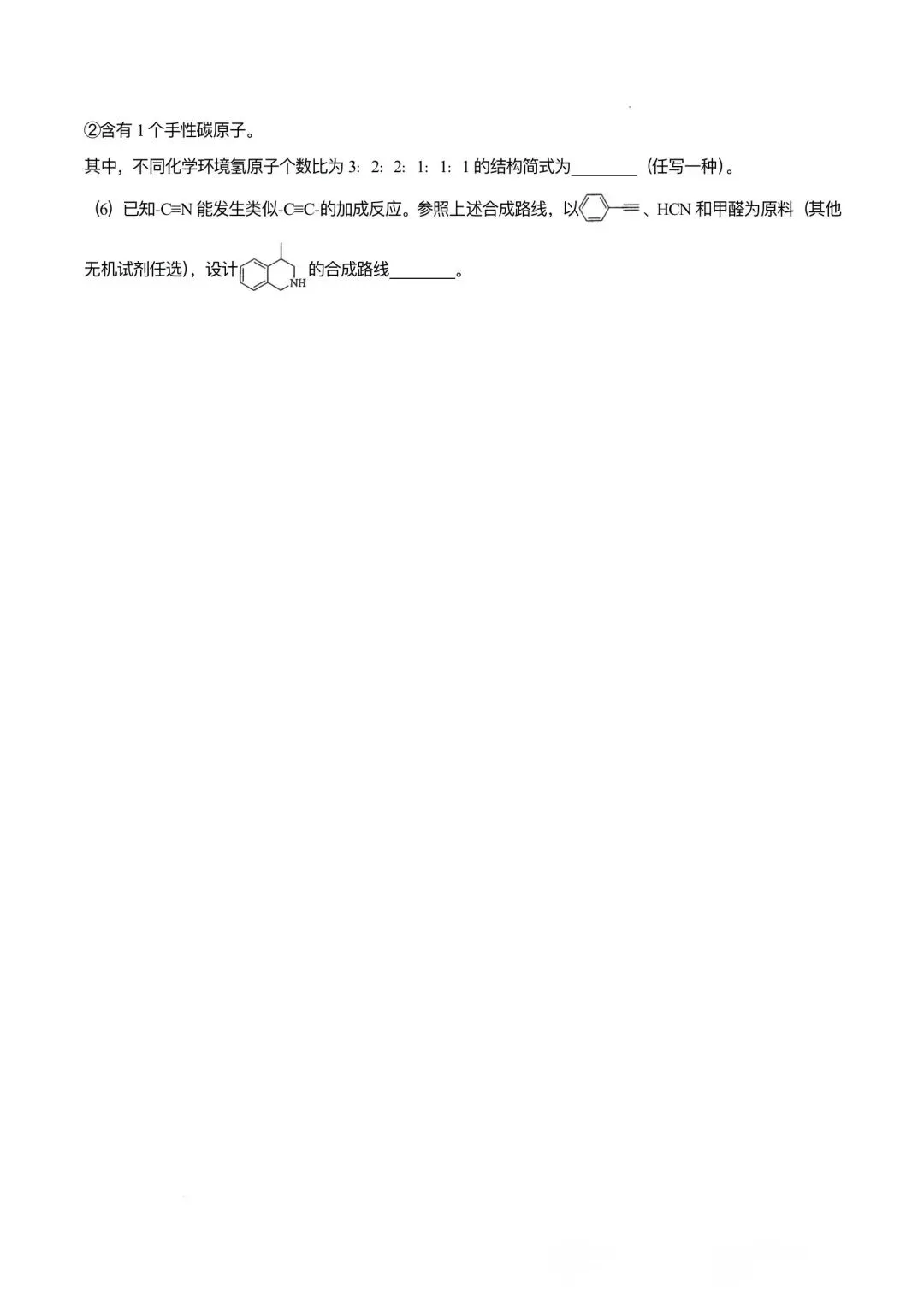 2026年高考化学(陕甘青宁)试卷-第9张图片-四季读书网