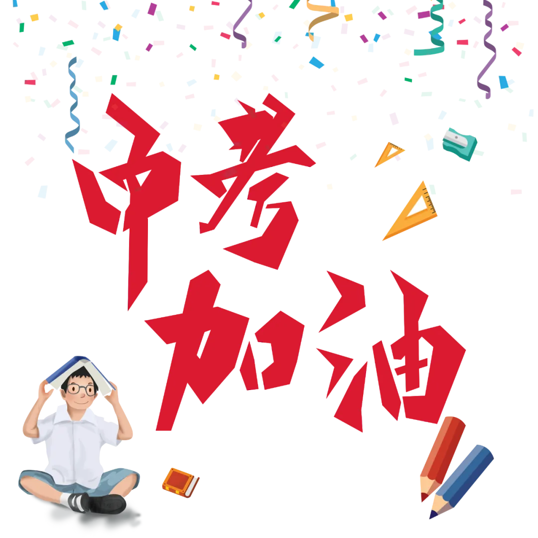 中考~清凉~夏至~-第2张图片-四季读书网