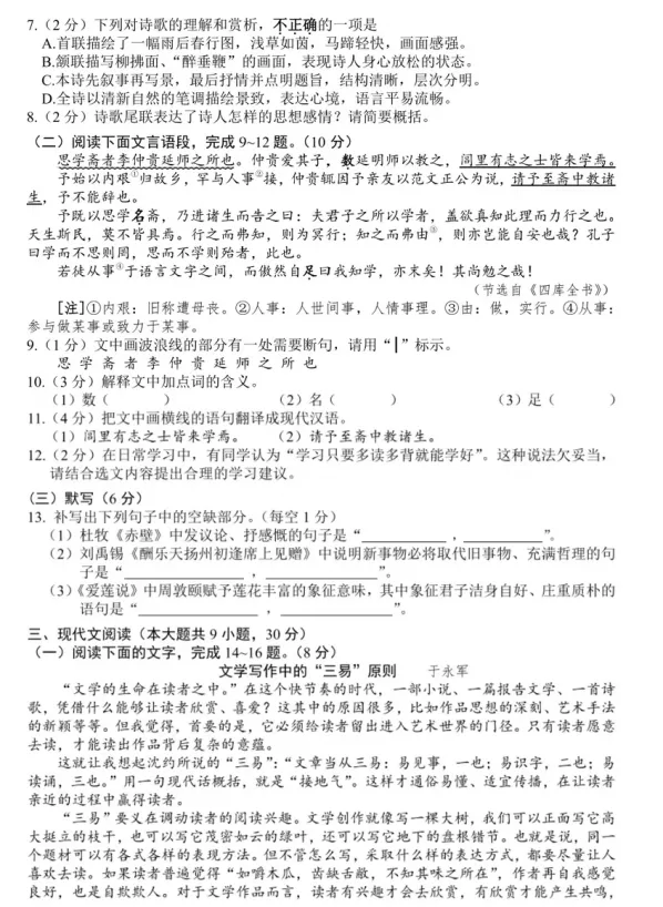 【中考真题】2026年江西省中考语文试卷及参考答案-第2张图片-四季读书网 【中考真题】2026年江西省中考语文试卷及参考答案-第2张图片-四季读书网