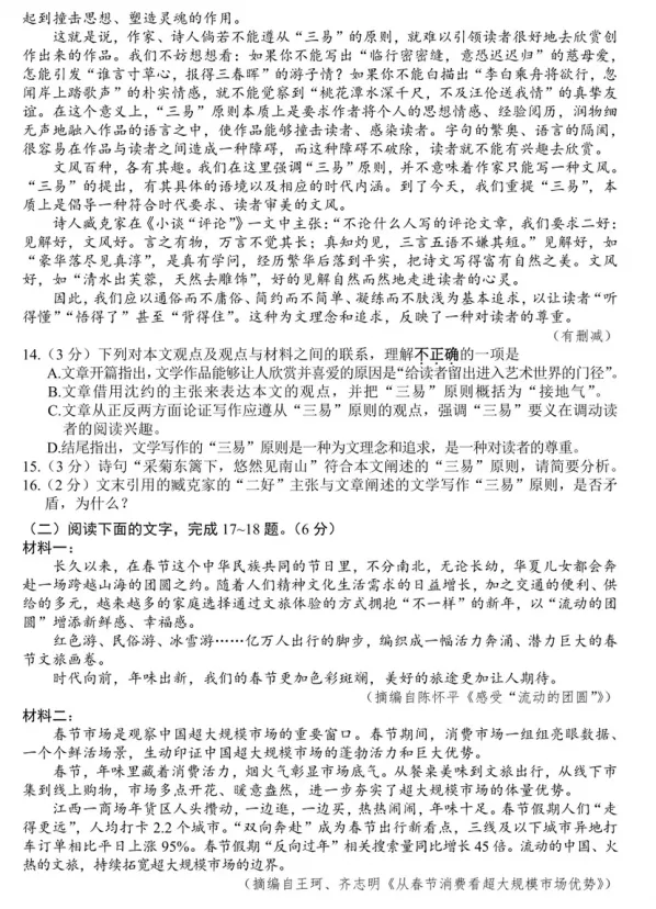【中考真题】2026年江西省中考语文试卷及参考答案-第3张图片-四季读书网 【中考真题】2026年江西省中考语文试卷及参考答案-第3张图片-四季读书网