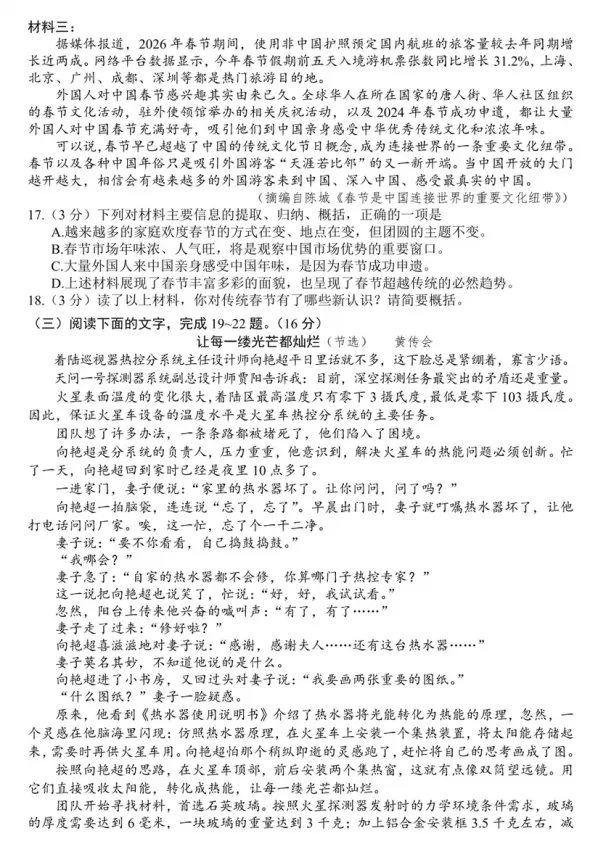 【中考真题】2026年江西省中考语文试卷及参考答案-第4张图片-四季读书网 【中考真题】2026年江西省中考语文试卷及参考答案-第4张图片-四季读书网
