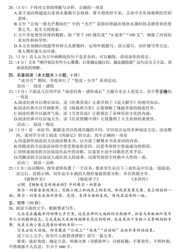 【中考真题】2026年江西省中考语文试卷及参考答案-第6张图片-四季读书网 【中考真题】2026年江西省中考语文试卷及参考答案-第6张图片-四季读书网