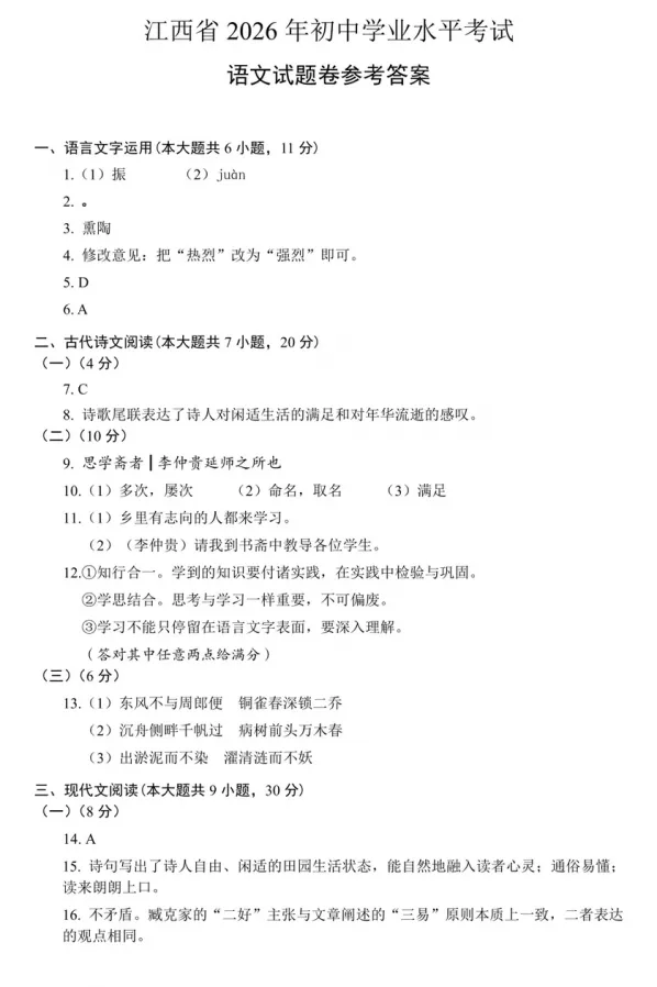 【中考真题】2026年江西省中考语文试卷及参考答案-第7张图片-四季读书网 【中考真题】2026年江西省中考语文试卷及参考答案-第7张图片-四季读书网