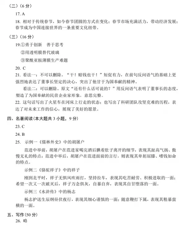 【中考真题】2026年江西省中考语文试卷及参考答案-第8张图片-四季读书网 【中考真题】2026年江西省中考语文试卷及参考答案-第8张图片-四季读书网