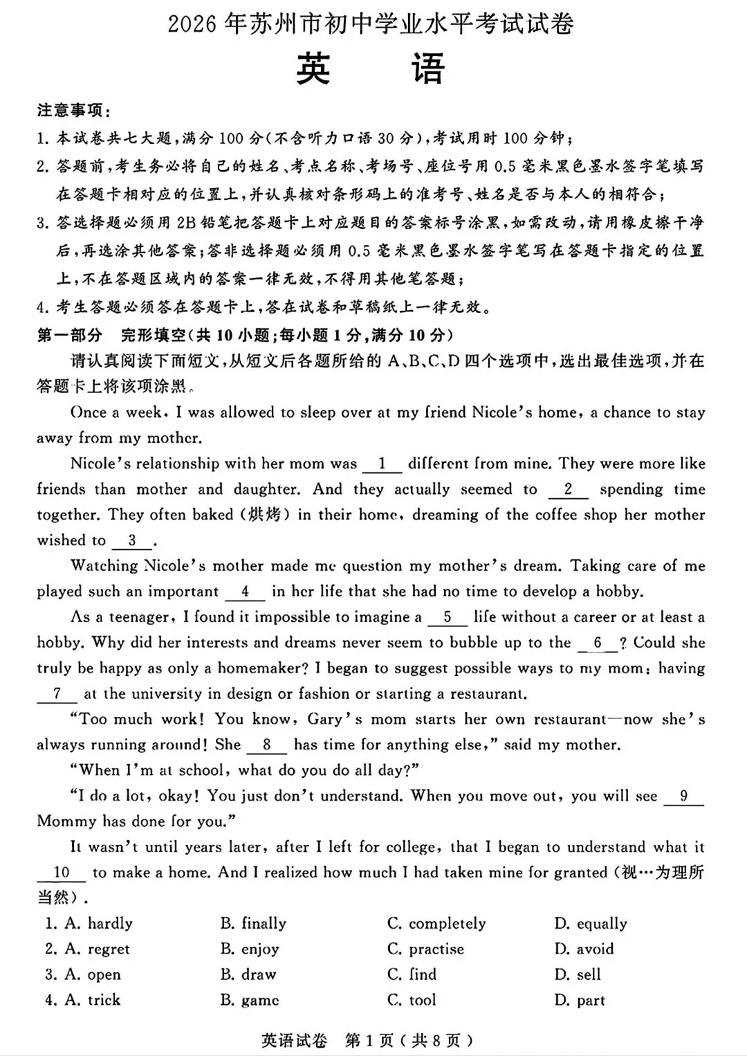 2026中考英语真题11:苏州市英语-第1张图片-四季读书网