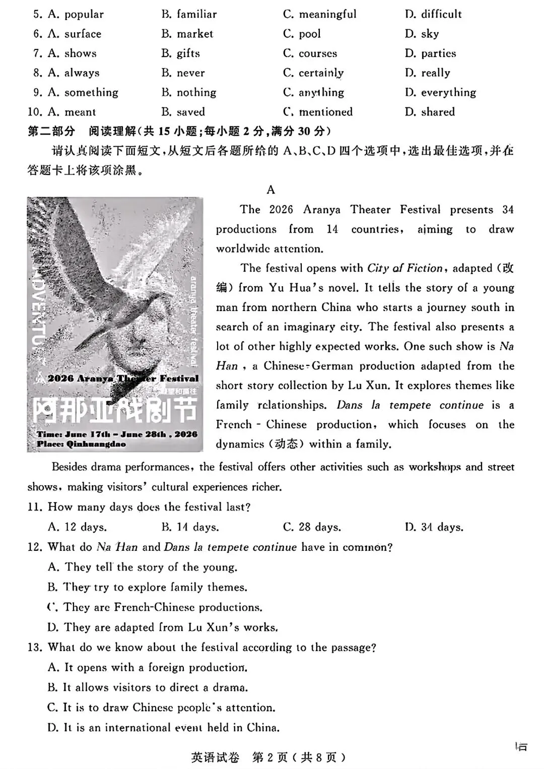 2026中考英语真题11:苏州市英语-第2张图片-四季读书网