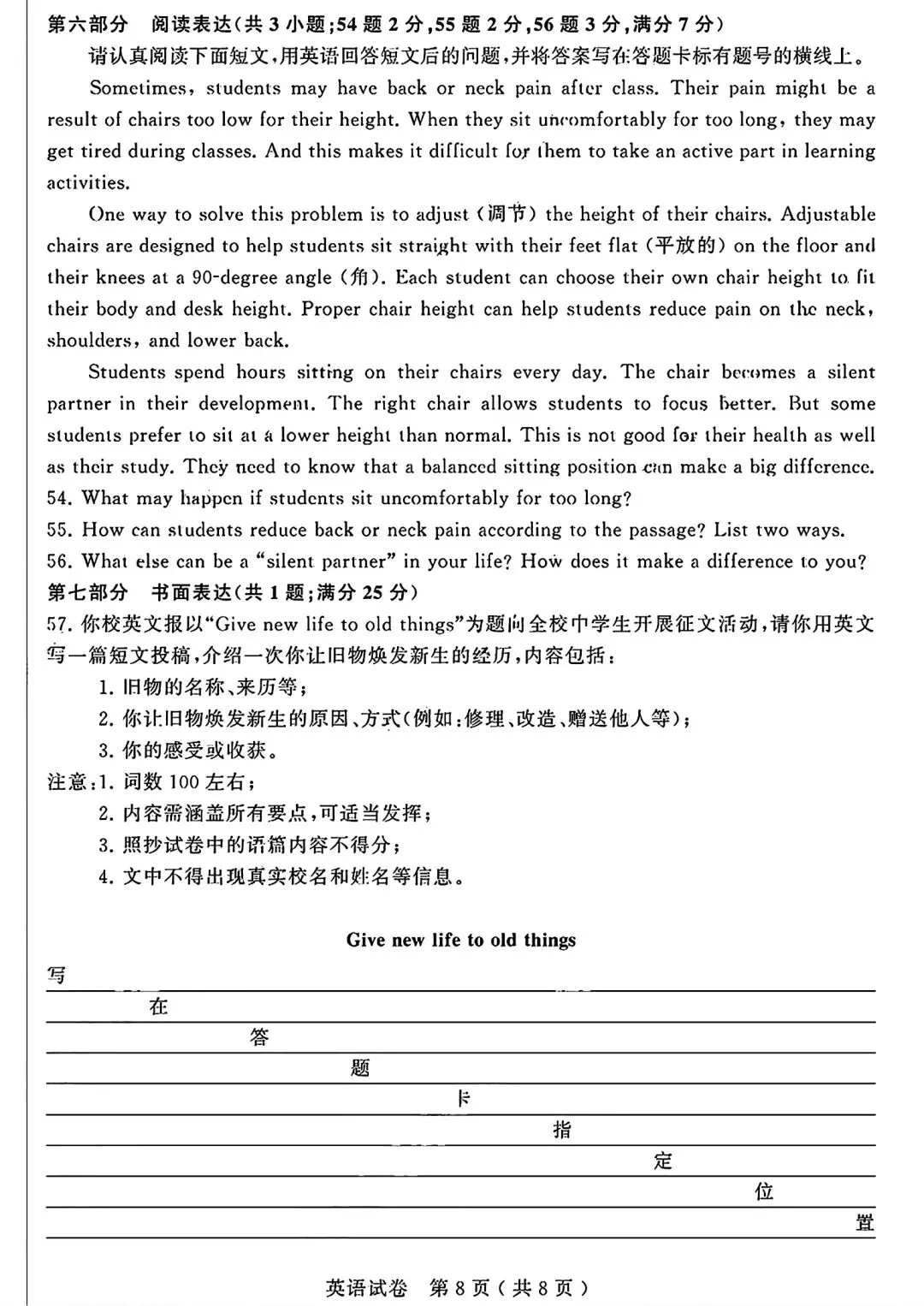 2026中考英语真题11:苏州市英语-第8张图片-四季读书网
