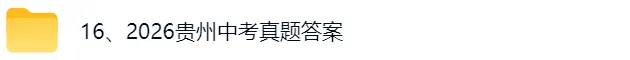 2026贵州中考《语文》《物理+化学》真题和答案完整版-第2张图片-四季读书网 2026贵州中考《语文》《物理+化学》真题和答案完整版-第2张图片-四季读书网