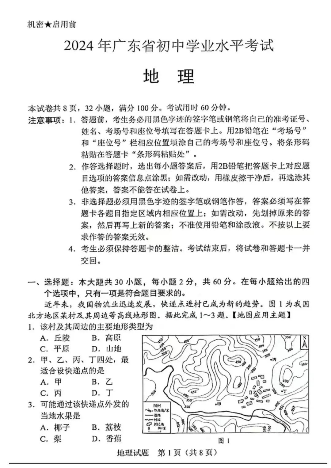 【初中会考真题】2015-2025年深圳市生地会考真题及答案分享-第2张图片-四季读书网 【初中会考真题】2015-2025年深圳市生地会考真题及答案分享-第2张图片-四季读书网
