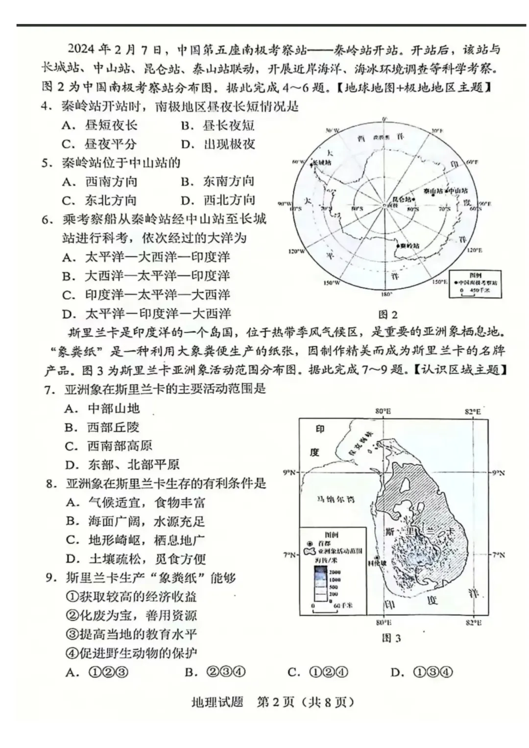 【初中会考真题】2015-2025年深圳市生地会考真题及答案分享-第3张图片-四季读书网 【初中会考真题】2015-2025年深圳市生地会考真题及答案分享-第3张图片-四季读书网