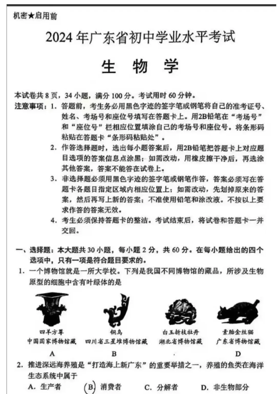 【初中会考真题】2015-2025年深圳市生地会考真题及答案分享-第4张图片-四季读书网 【初中会考真题】2015-2025年深圳市生地会考真题及答案分享-第4张图片-四季读书网