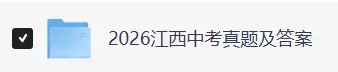 2026江西中考《生物+地理》等全科目真题试卷及参考答案-第3张图片-四季读书网