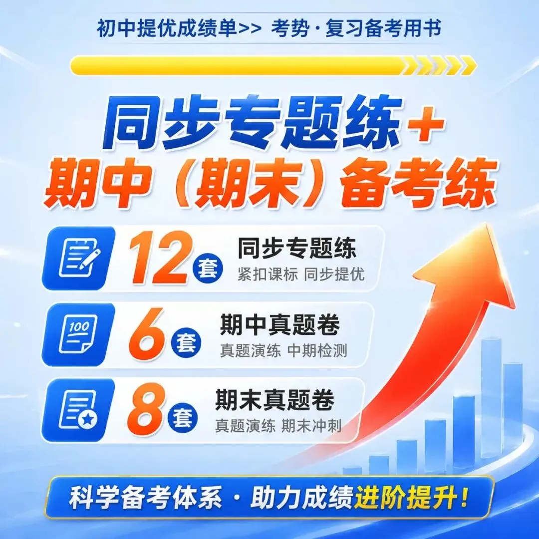 2026秋《真题圈河北名校练考试卷》789年级上册-第8张图片-四季读书网