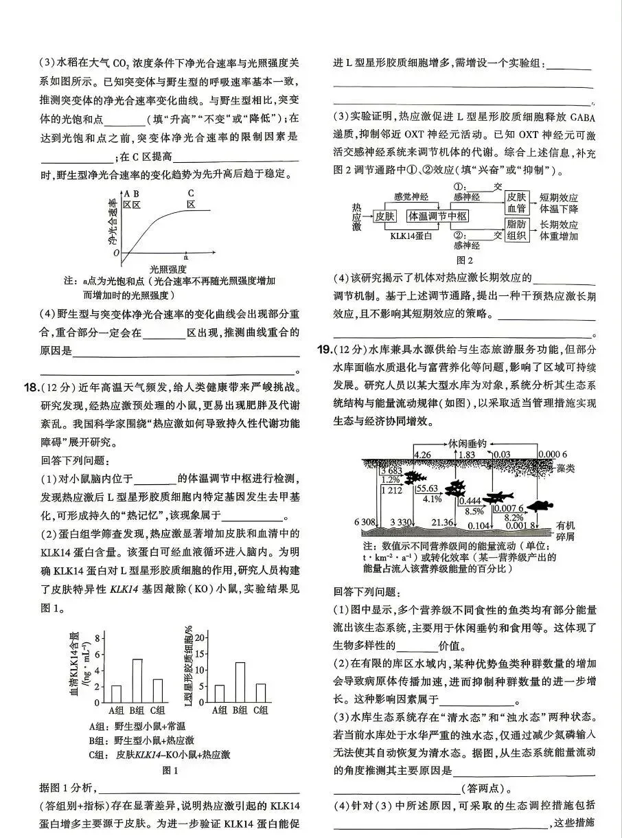 2026年高考生物真题 广东卷-第3张图片-四季读书网