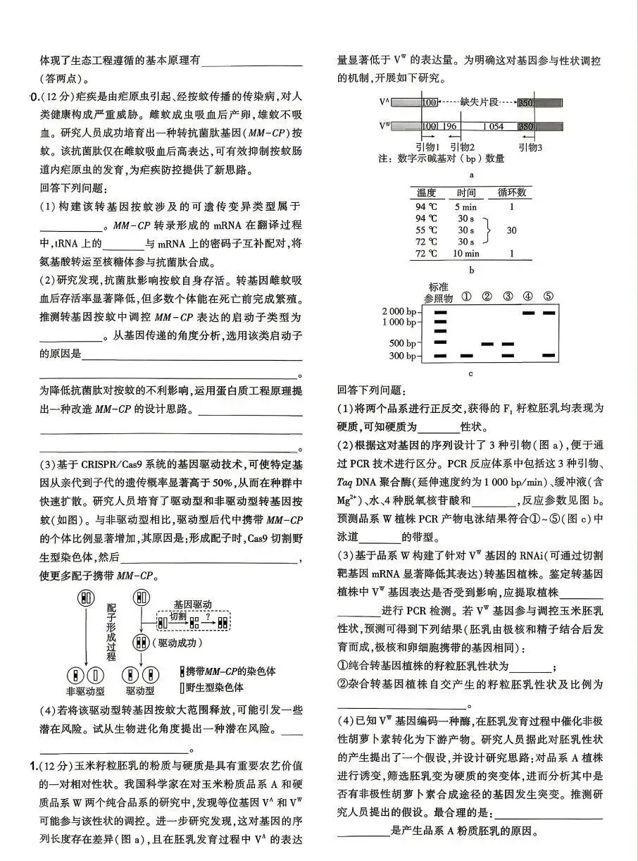 2026年高考生物真题 广东卷-第4张图片-四季读书网