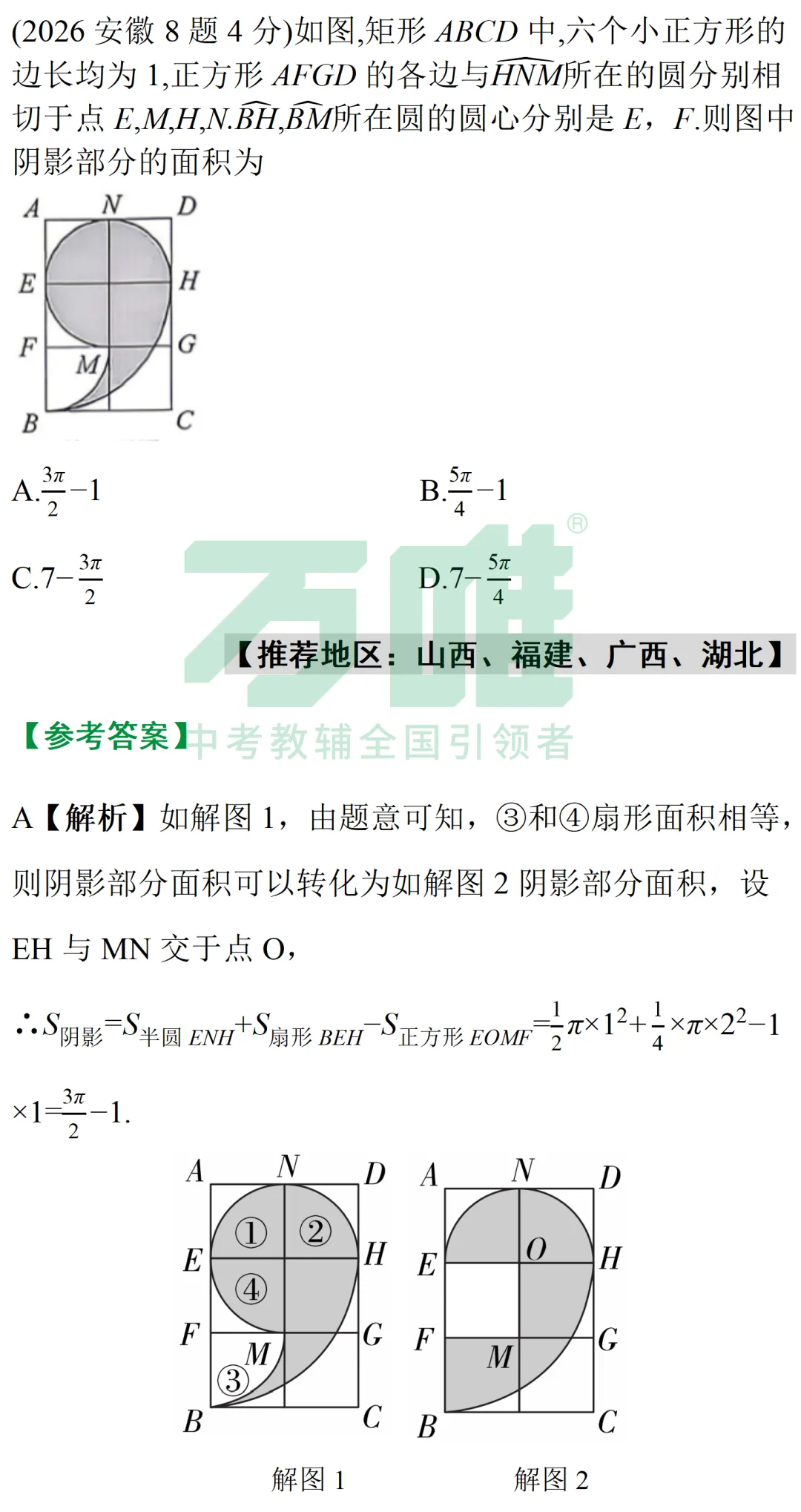 2026中考真题抢先练 · 数学【第五期】-第3张图片-四季读书网