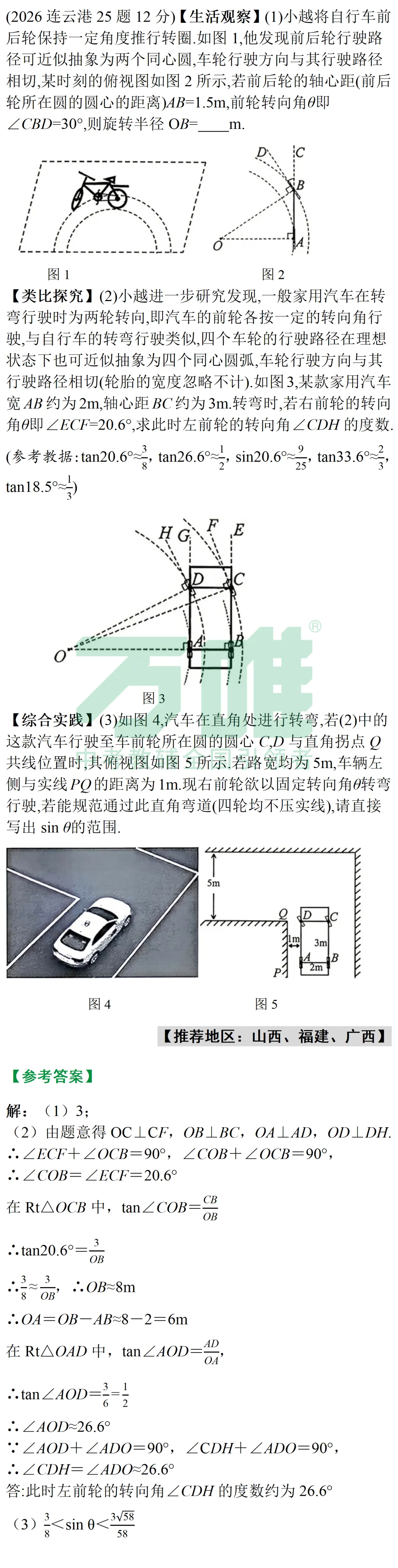 2026中考真题抢先练 · 数学【第五期】-第5张图片-四季读书网