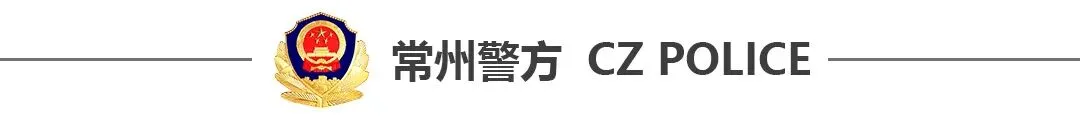 中考圆满落幕,常州公安护考交卷!-第29张图片-四季读书网 中考圆满落幕,常州公安护考交卷!-第29张图片-四季读书网