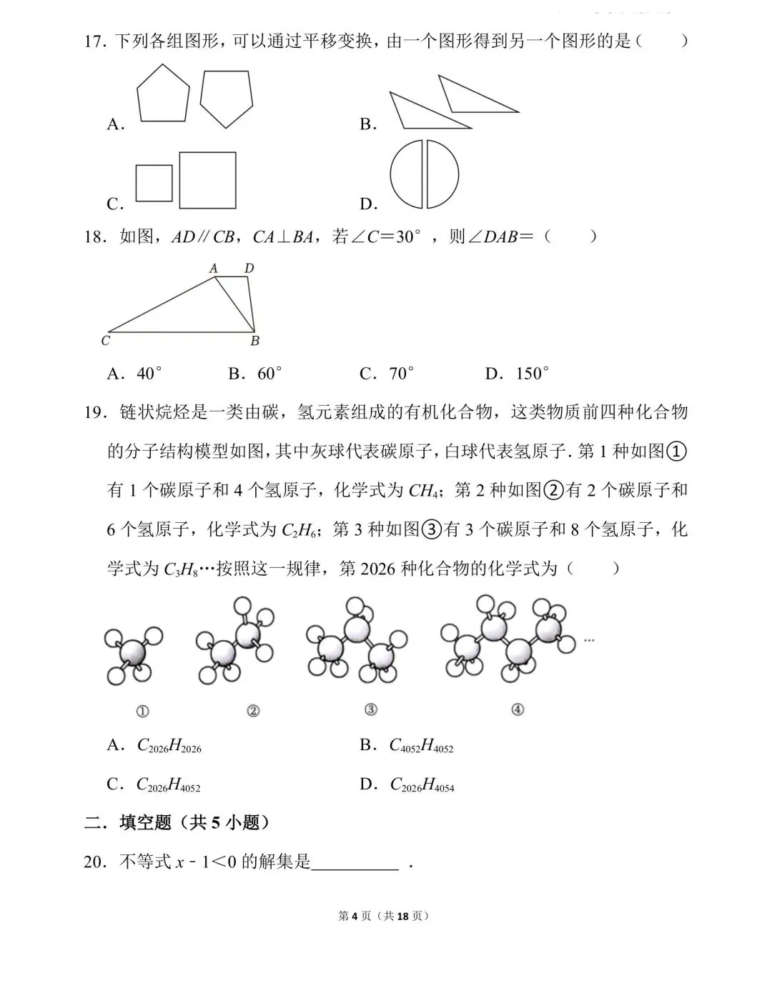 2026年数学中考真题---七年级-第4张图片-四季读书网