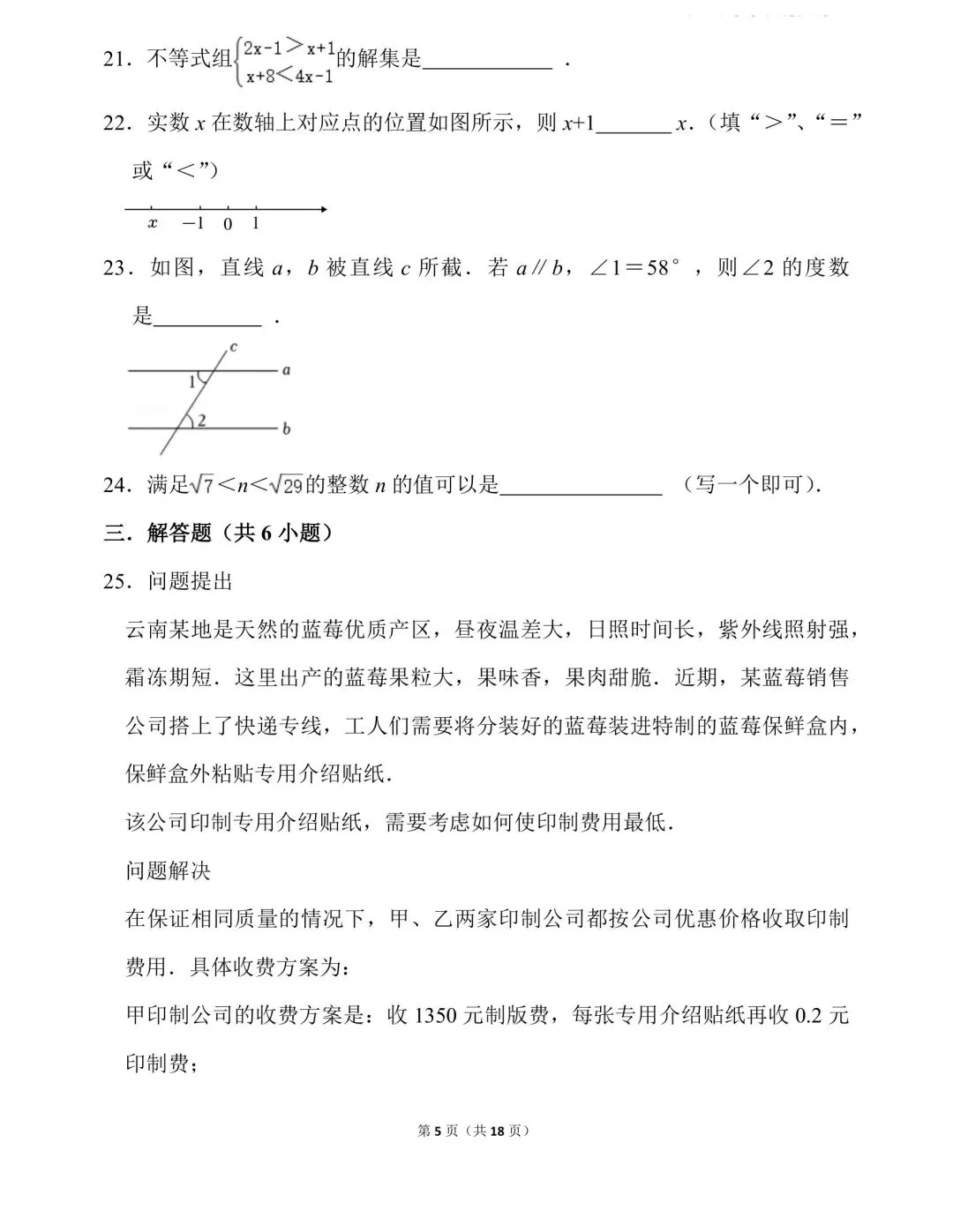 2026年数学中考真题---七年级-第5张图片-四季读书网