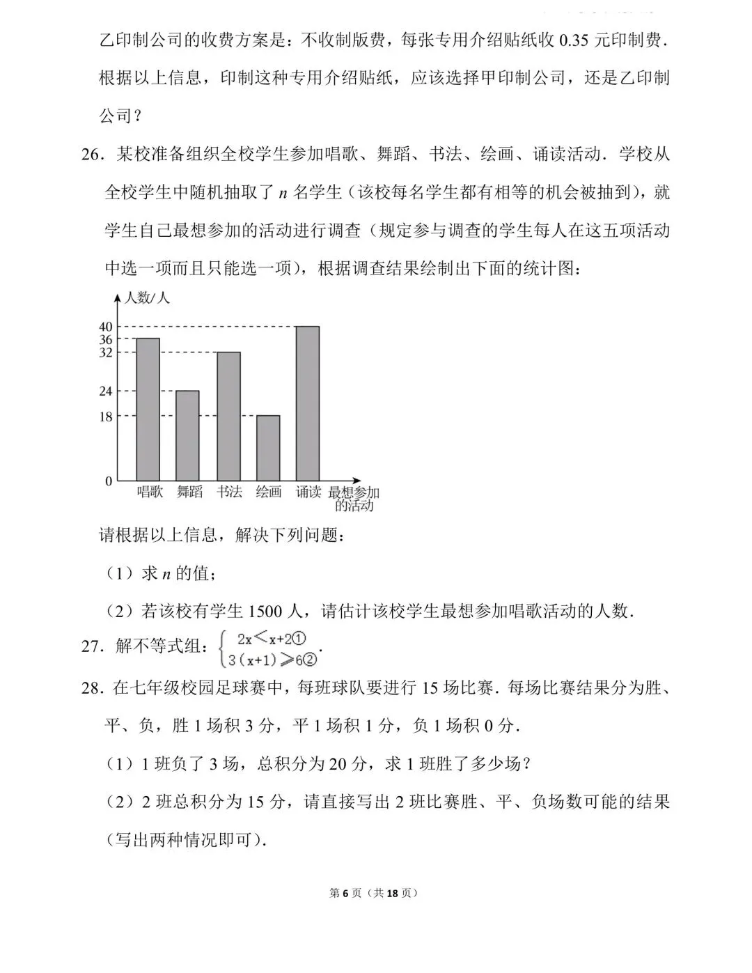 2026年数学中考真题---七年级-第6张图片-四季读书网