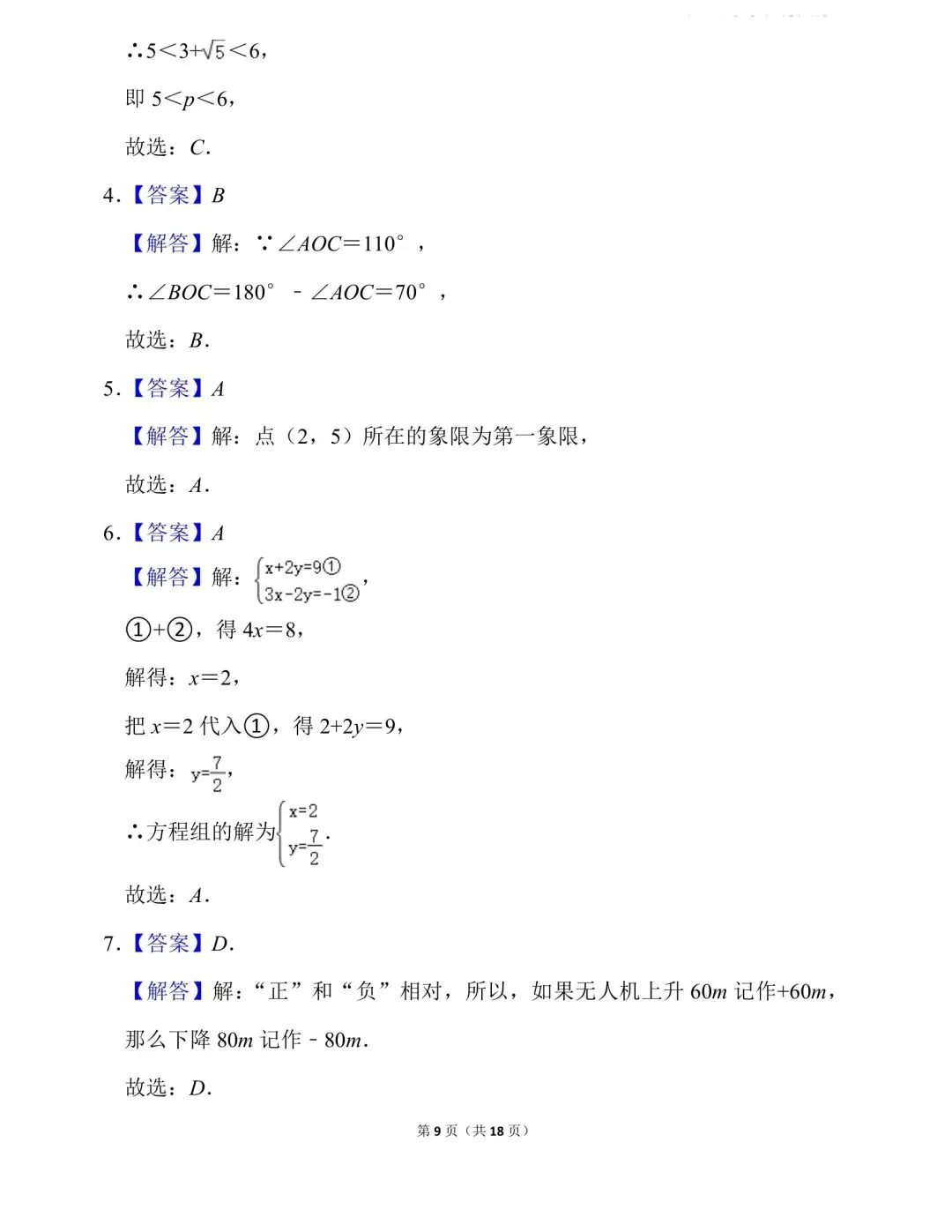 2026年数学中考真题---七年级-第9张图片-四季读书网