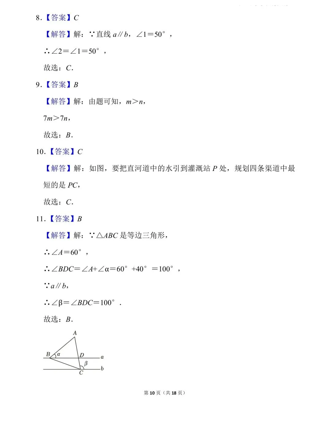 2026年数学中考真题---七年级-第10张图片-四季读书网