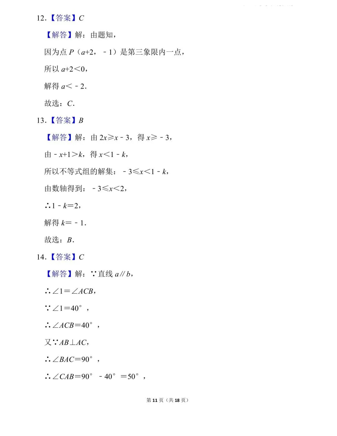 2026年数学中考真题---七年级-第11张图片-四季读书网