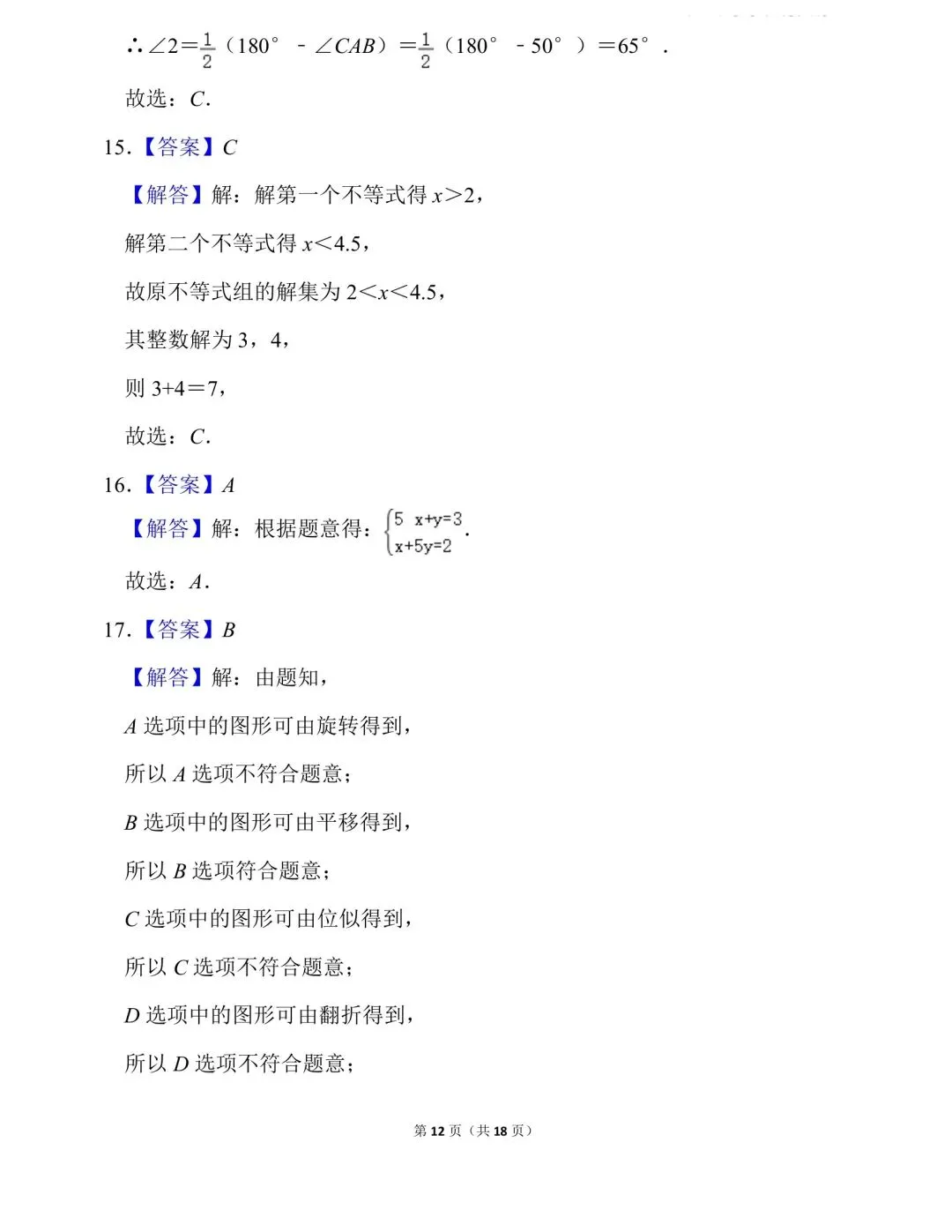 2026年数学中考真题---七年级-第12张图片-四季读书网