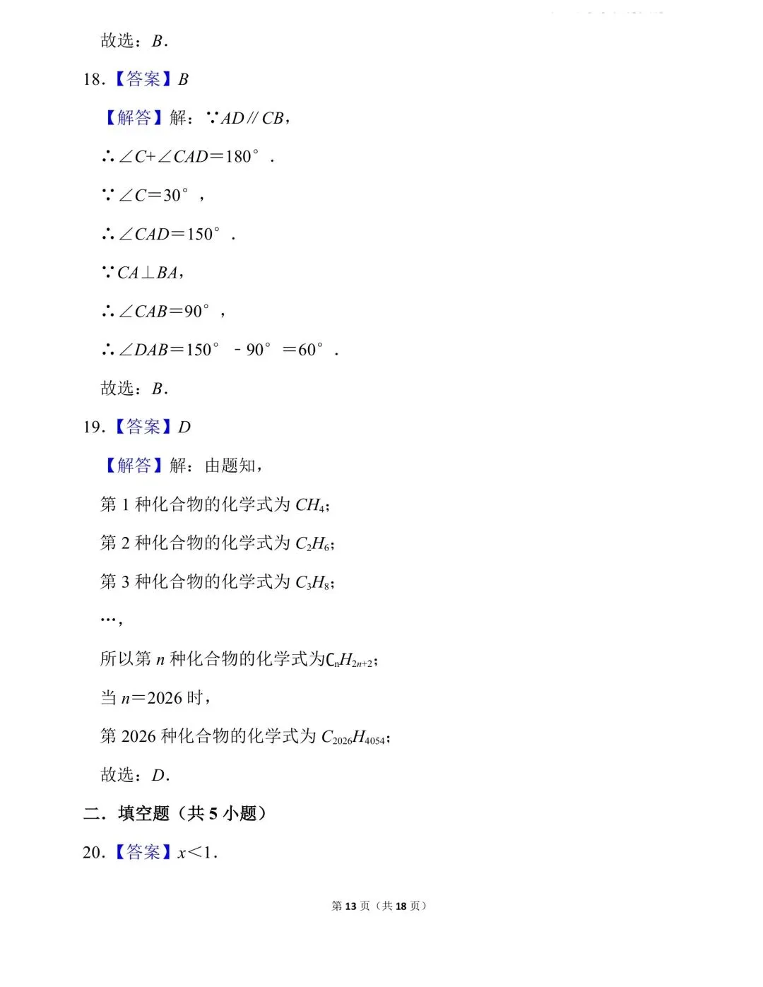 2026年数学中考真题---七年级-第13张图片-四季读书网