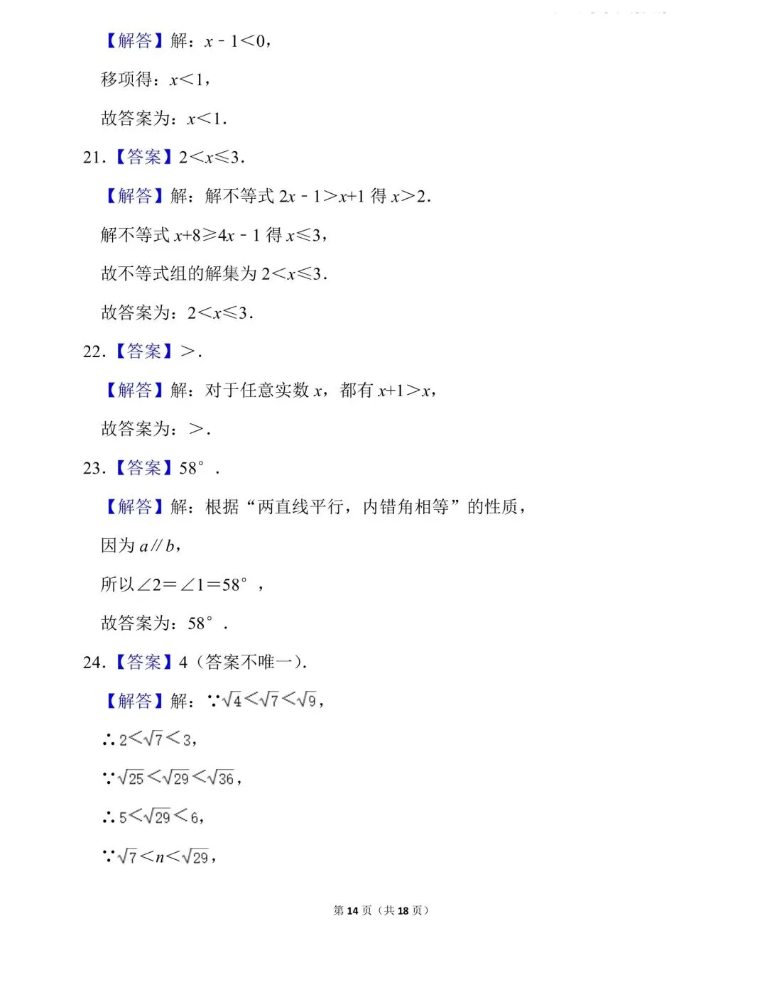 2026年数学中考真题---七年级-第14张图片-四季读书网