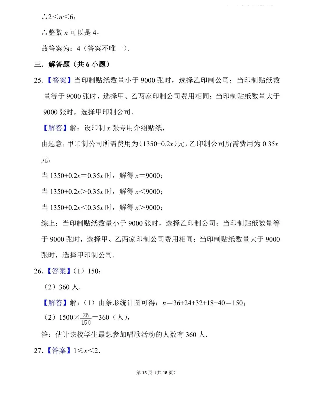 2026年数学中考真题---七年级-第15张图片-四季读书网