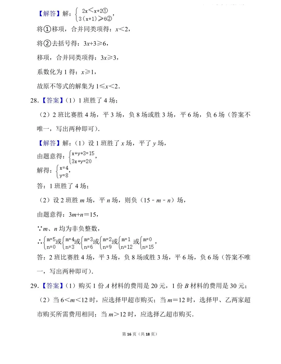 2026年数学中考真题---七年级-第16张图片-四季读书网