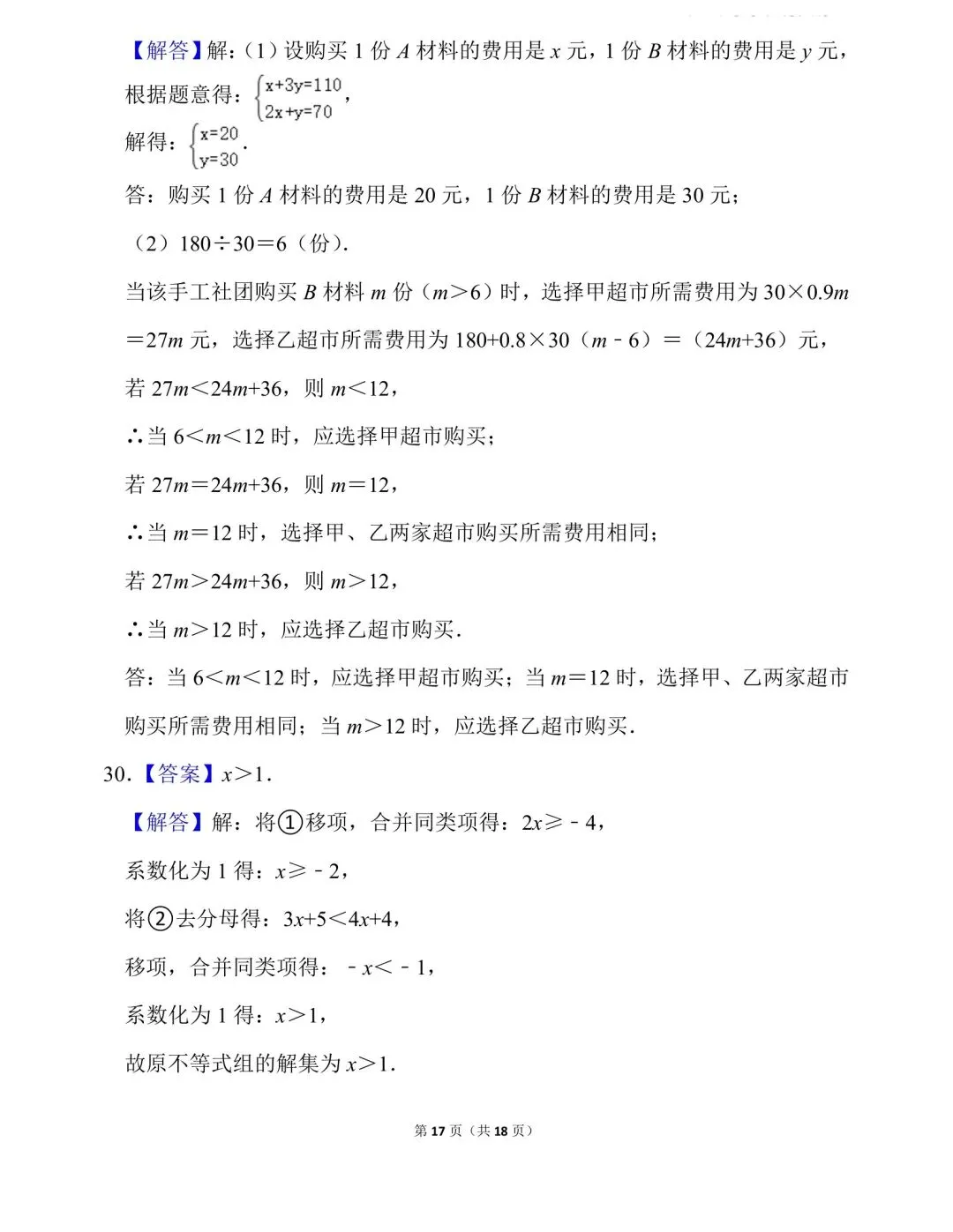 2026年数学中考真题---七年级-第17张图片-四季读书网