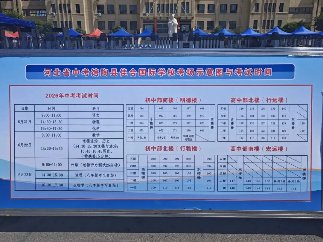 馆陶2026中考 考场和考试时间来了?-第14张图片-四季读书网 馆陶2026中考 考场和考试时间来了?-第14张图片-四季读书网