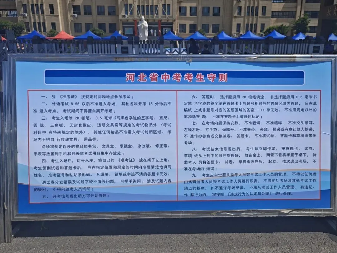 馆陶2026中考 考场和考试时间来了?-第15张图片-四季读书网 馆陶2026中考 考场和考试时间来了?-第15张图片-四季读书网