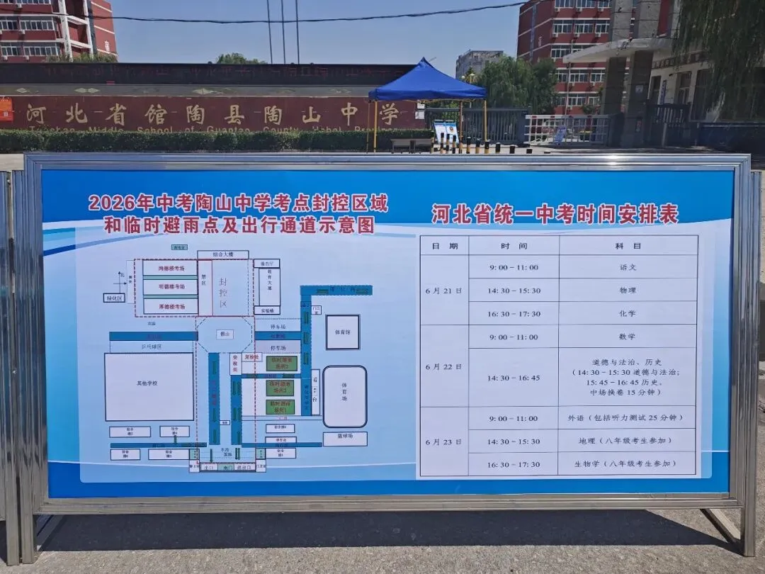 馆陶2026中考 考场和考试时间来了?-第17张图片-四季读书网 馆陶2026中考 考场和考试时间来了?-第17张图片-四季读书网