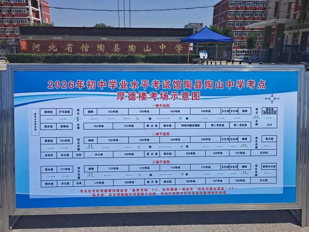 馆陶2026中考 考场和考试时间来了?-第18张图片-四季读书网 馆陶2026中考 考场和考试时间来了?-第18张图片-四季读书网